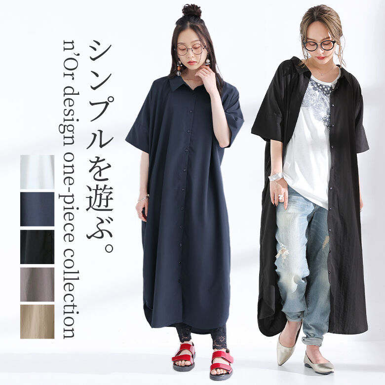 【全品送料無料】『ロングシャツワンピース』[n'OrLABEL シャツワンピース レディース 春夏 ワンピース ロング丈 シャツ 羽織り 半袖 五分袖 シンプル 2way シンプルシャツワンピシリーズ]※メール便可※【10】