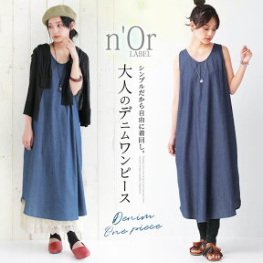 『シンプルコットンワンピース』[n'OrLABEL ロングワンピース レディース ノースリーブ デニム ダンガリー 綿100％ コットン100％ マキシ ロング Aライン]※メール便可※【10】