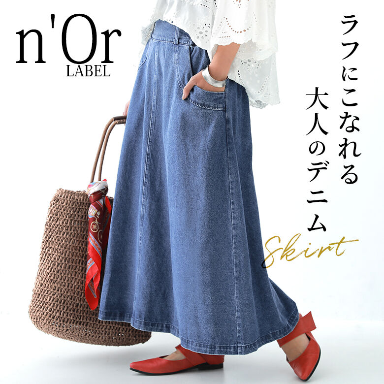 【全品送料無料】『風合いデニムロングスカート』[n'OrLABEL デニムスカート レディース ボトムス ロングスカート マキシ丈 デニム 綿100％ コットン Aライン]【メール便不可】【20】