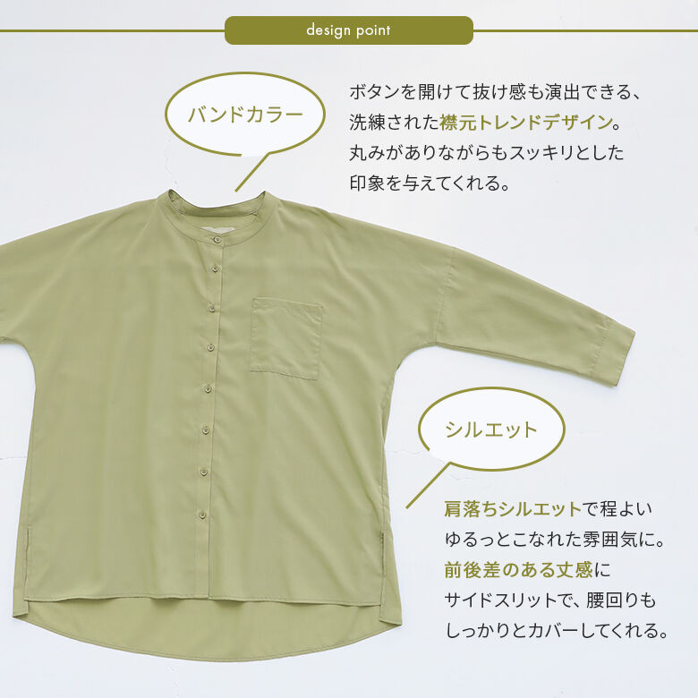 『シンプルバンドカラーシャツ』