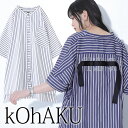 『kOhAKUバックロゴストライプ柄ロングシャツ』※返品交換不可※※メール便可※