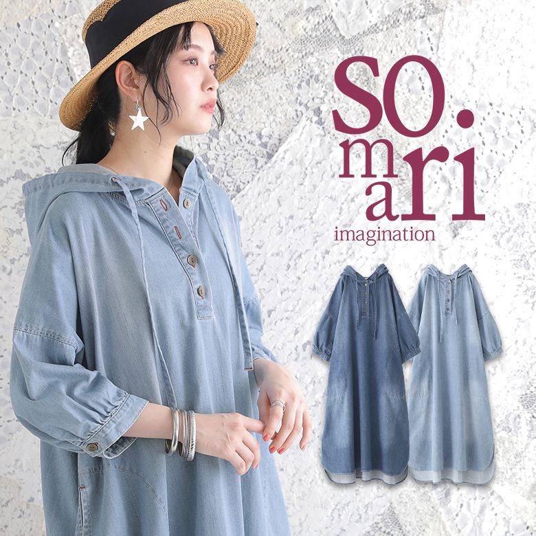 【全品送料無料】『デニムフード6分袖ワンピース』[somari imagination ロング ワンピース 春夏 レディース 6分袖 デニムワンピース 綿..