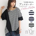 『無地×ボーダー切替アシメデザインTシャツ』[n'OrLABEL Tシャツ レディース 春夏 トップス カットソー 半袖 無地 ボ…