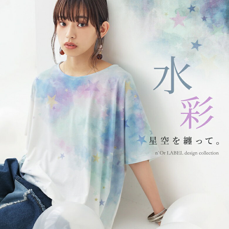 『n'OrLABEL水彩×星柄プリントTシャツ』[Tシャツ レディース トップス カットソー 半袖 クルーネック ドルマン タック 水彩 星 スター プリント アート 幻想的 ニュアンス カジュアル パステル]※返品交換不可※※メール便可※【10】のサムネイル