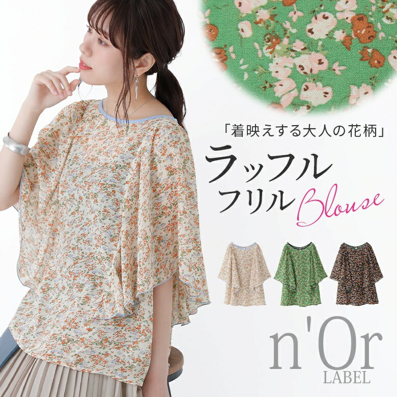 【全品送料無料】『花柄プリントラッフルフリルブラウス』[n'OrLABEL ブラウス レディース トップス 春夏 ラッフルフリル 半袖 五分袖 フレア 花柄 配色 バックリボン 透け感 シアー メロー]※返品交換不可※※メール便可※【10】