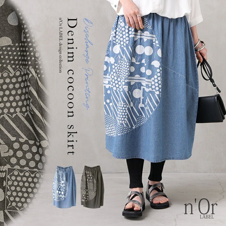 【全品送料無料】『n'OrLABEL抜染プリントデニムコクーンスカート』[デニムスカート レディース コクーンスカート ミモレ丈 綿100％ 6オンス 無地 配色 グラフィカル柄 抜染プリント ポケット ウエストゴム ベルトループ]※返品交換不可※【メール便不可】のサムネイル