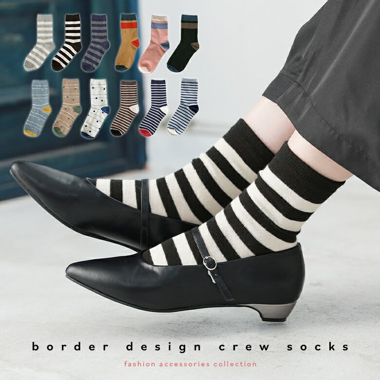 【全品送料無料】『ボーダー×配色クルーソックス』[靴下 レディース レッグウェア くつ下 クルーソックス ボーダー ドット 水玉 配色 差し色 カラバリ おしゃれ フリ ーサイズ]※返品・交換不可※※メール便可※【2】のサムネイル