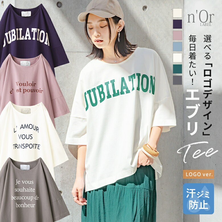 選べるM〜3Lサイズ展開！『n'OrLABEL汗ジミ防止ゆるっとロゴTシャツ』[汗染み防止 Tシャツ レディース 春夏 ロゴTシャツ 半袖 カットソー Uネック 五分袖 綿100% コットン 英字ロゴト 汗ジミ防止シリーズ]※メール便可※【10】