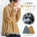【全品送料無料】『立体編みモヘヤタッチハイネックニット』[n'OrLABEL ニット レディース 秋冬 トップス プルオーバー セーター 長袖 スタンドネック ...
