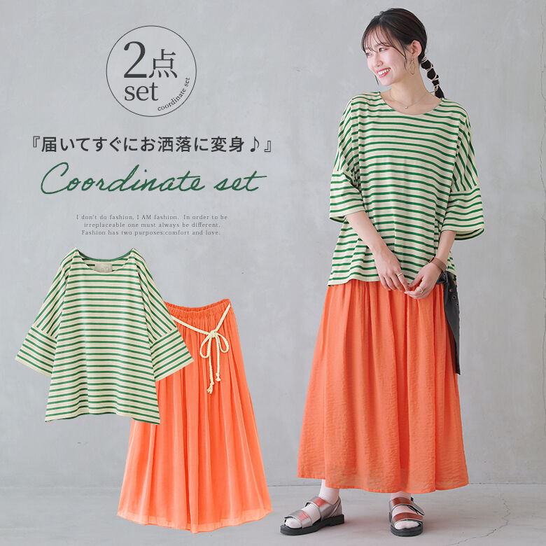 [クーポンで3点以上購入15％OFF]『お洒落に差のつくボーダーTコーデ2点SET』[2点セット 2024 レディース トップス Tシャツ 半袖 五分袖 ボーダー柄 ボトムス フレアスカート]※返品・交換不可※【メール便不可】【20】