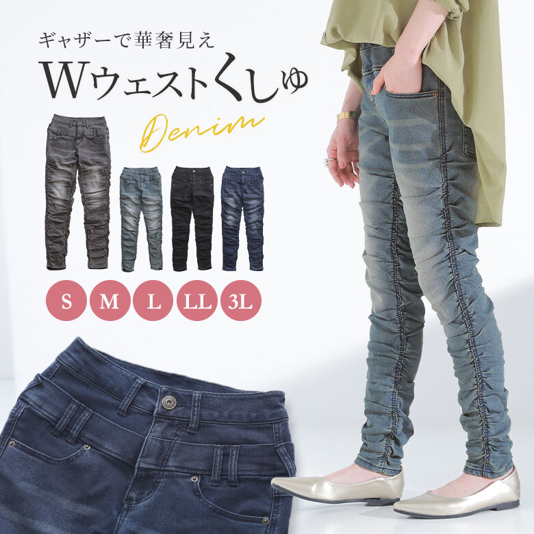 『ダブルウエストくしゅくしゅデニム』[n'OrLABEL デニムパンツ レディース ロングパンツ 美脚 ボトムス ジーンズ スキニー ストレッチ ジーパン ギャザー ルーズ]【メール便不可】【30】