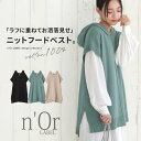 【全品送料無料】『ニットフードベスト』[n'OrLABEL 