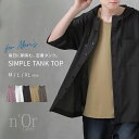 【全品送料無料】『シンプルタンクトップ』[n'OrLABEL タンクトップ カットソー メンズ トップス インナー クルーネック ノースリーブ プルオーバー 無地 綿混 重ね着 レイヤード 着回し ベーシック]※メール便可※【5】