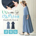 【オシャラボ】『ひんやり冷感デニムギャザーワンピース』 n 039 OrLABEL デニムワンピース ロング レディース 春夏 半袖 五分袖 接触冷感 遮熱効果 抗菌防臭 UVカット ストレッチ 紫外線対策 【メール便不可】【20】