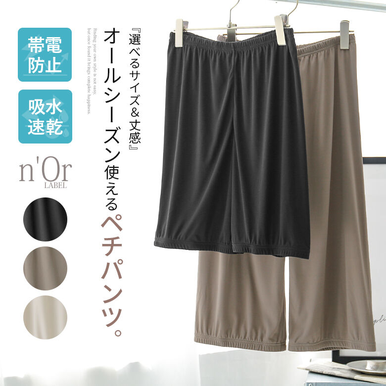 『吸水速乾ペチパンツ』[n'OrLABEL ペチコート パンツ レディース インナー ショート レギュラー ワイド 帯電防止 選べる着丈シリーズ]※返品・交換不可※※メール便可※【5】