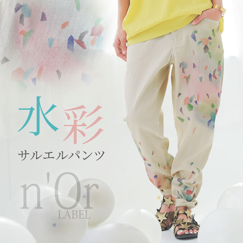 【全品送料無料】『水彩柄サルエルチノパンツ』[n'OrLABEL ロング チノパン レディース ボトムス サルエル ルーズ ストレッチ ロールアップ ウエストゴム 水彩画調 ペイント プリント パステル]【メール便不可】【20】