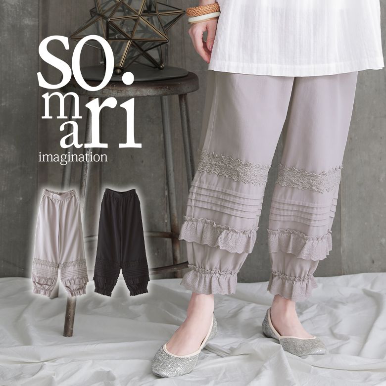 【30％OFF】『レースデザインクロップドパンツ』[somari imagination ロング パンツ レディース ボトムス ペチパンツ クロップド丈 裾ゴム 綿100％ レース フリル 重ね着 おしゃれ 大人かわいい]※返品交換不可※【メール便不可】【20】