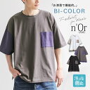 『汗ジミ防止配色デザインTシャツ』※メール便可※