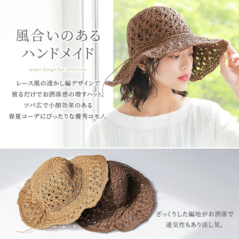 ペーパーハット 帽子 ハット レディース ファッション雑貨 小物 春 夏 レース編み ...