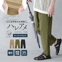 【オシャラボ】『ハレアメ撥水テーパードパンツ』 n 039 OrLABEL ロングパンツ メンズ ボトムス アンクル丈 撥水加工 接触冷感 UVカット ストレッチ オシャレウォーカーラボ オシャラボ ハレアメシリーズ ※メール便可※【10】