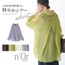 【全品送料無料】『後ろタックシンプルシアーシャツ』[n'OrLABEL シャツ ブラウス レディース トップス 春夏 羽織 長袖 バックタック 襟付き 抜き襟 透け感 シワ加工 胸ポケット くすみカラー 着回し]※返品交換不可※※メール便可※【5】