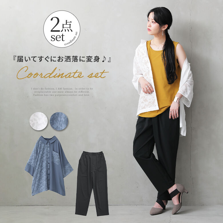 【数量限定！！】1.花柄シアーカットジャカードシャツ2.ハレアメUV撥水テーパードパンツの2点が入った数量限定セットでお届け！※コーデセットの返品・交換について。不良品の場合は同商品との交換となり、返品は不可となります。恐れ入りますが、予め...