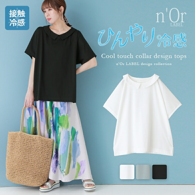 【全品送料無料】『接触冷感襟付きドルマンTシャツ』[n'OrLABEL カットソー レディース トップス 半袖 丸襟 ひんやり…