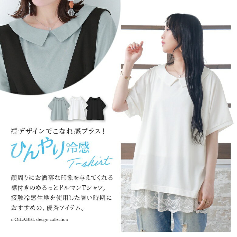 『接触冷感襟付きドルマンTシャツ』[nOrLABEL カットソー レディース トップス 半袖 丸襟 ひんやり 冷感素材 ブラウス コットン混 涼しい バックギャザー]※メール便可※【10】