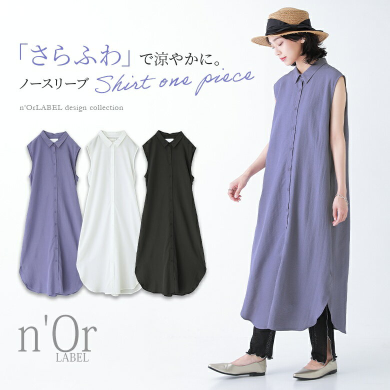 『ノースリロングシャツワンピース』[n'OrLABEL ノースリーブ ワンピース レディース 春夏 シャツワンピ ロング丈 ミモレ丈 襟付き ラウンドヘム スリット 重ね着 レイヤード 落ち感 透け感 シワ加工]※メール便可※【5】のサムネイル