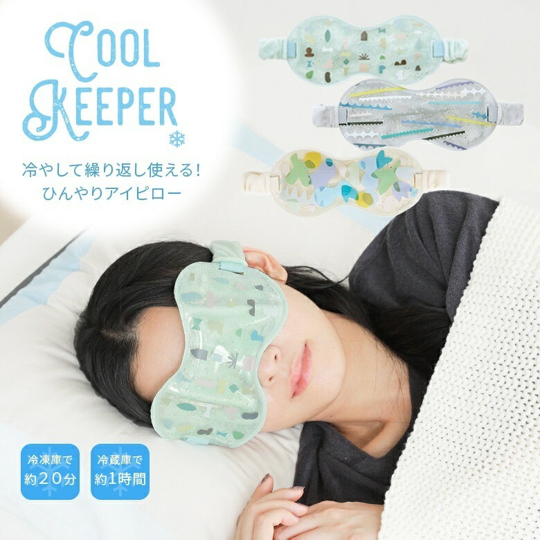 『テキスタイル柄ひんやりアイピロー』[生活雑貨 ライフスタイル雑貨 ユニセックス 男女兼用 春夏秋冬 繰り返し ケース付き ボア生地 ゴム仕様 サイズ調整可 ジェル キラキラ クール 冷却 ホット ひんやりグッズ]※返品・交換不可※※メール便可※【5】のサムネイル