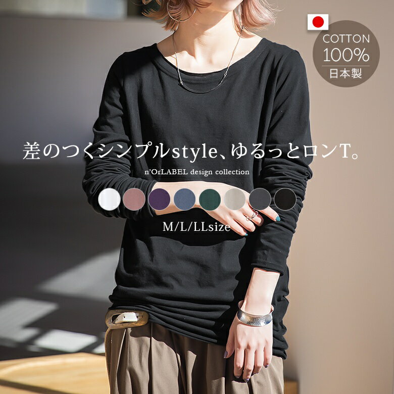 【全品送料無料】『シンプル袖クシュロンT』[n'OrLABEL ロングTシャツ レディース トップス インナー 長袖 カットソ…