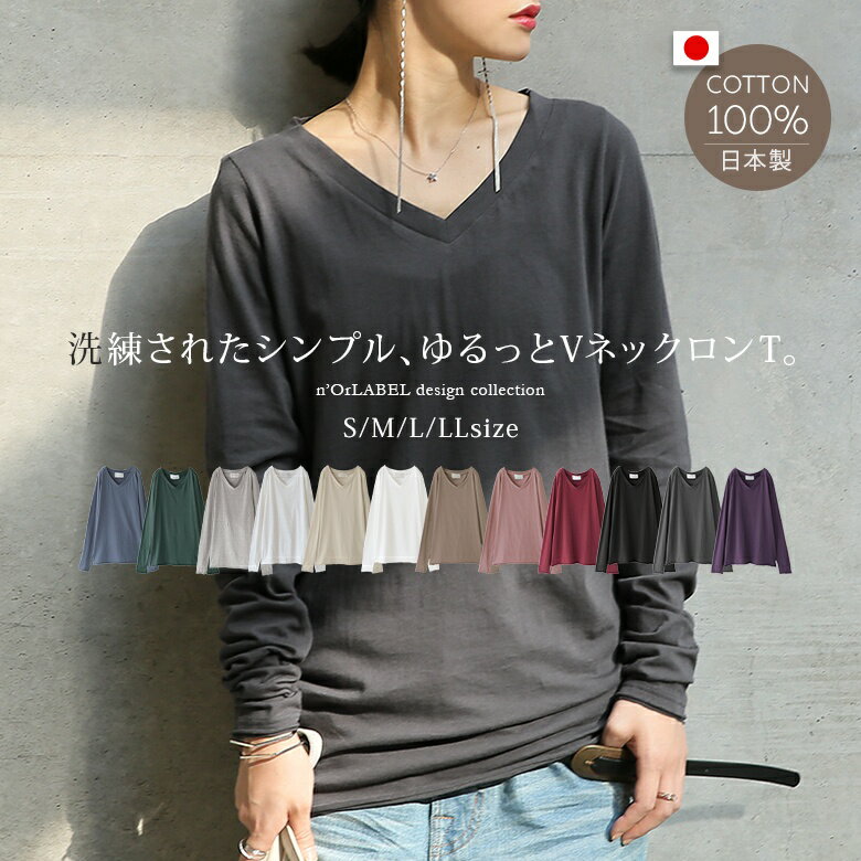 『シンプルVネックゆるっとロンT』[n'OrLABEL Tシャツ カットソー レディース トップス 長袖 Vネック ..