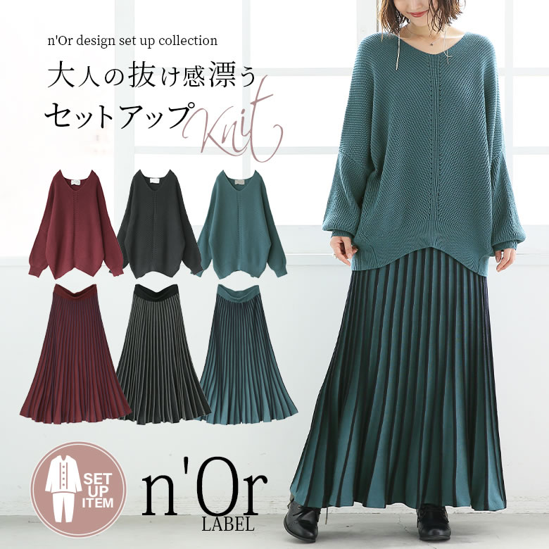 【送料無料】『n'OrLABELプリーツ風ニットスカートセットアップ』[セットアップ レディース 秋冬 ニット プルオーバー 長袖 トップス ニットスカート ボトムス 上下セット]【メール便不可】【50】のサムネイル