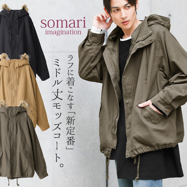 somari imaginationライナー付き3wayミドル丈モッズコート