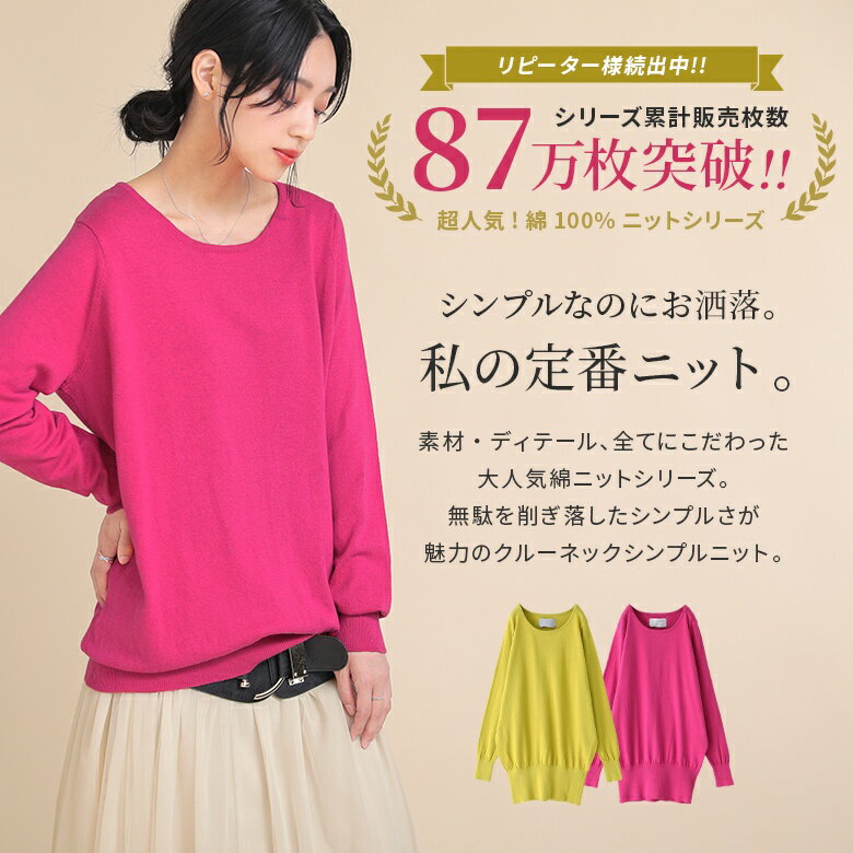 ニット レディース トップス 綿ニット セーター コットン100％ 長袖 クルーネック ...