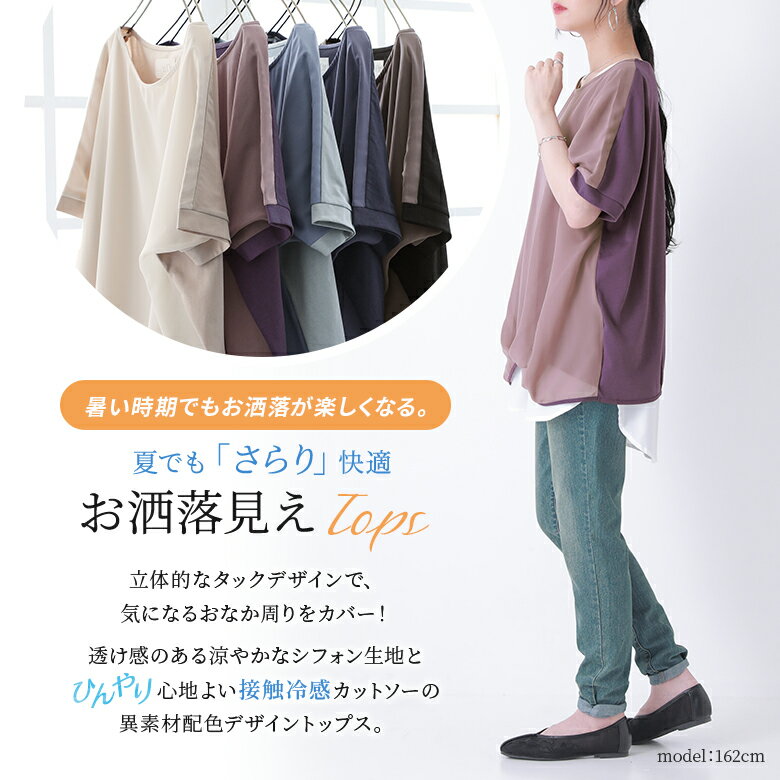 『冷感×異素材ドルマンドレープトップス』[nOrLABEL カットソー 半袖 レディース 接触冷感 Tシャツ 五分袖 配色 ドレープ シフォン生地 ひんやり 涼しい ドルマン]※メール便可※【10】