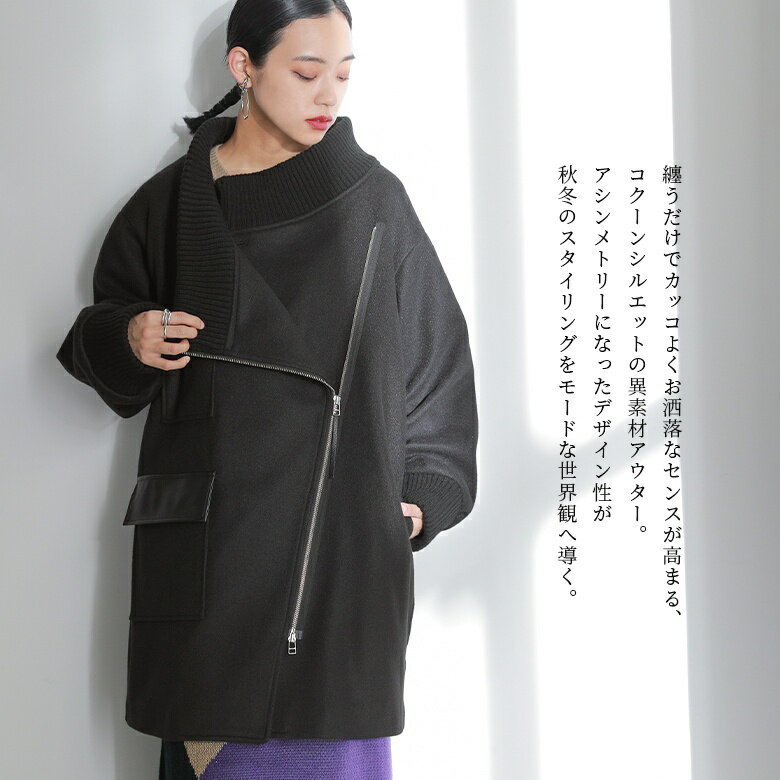 コート レディース アウター ジャケット 秋 冬 アシンメトリー ジップ ポケット リ...