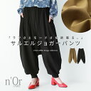 『カットソーサルエルジョガーパンツ』[n'OrLABEL ロングパンツ レディース ボトムス 春夏秋冬 サルエルパンツ バル…