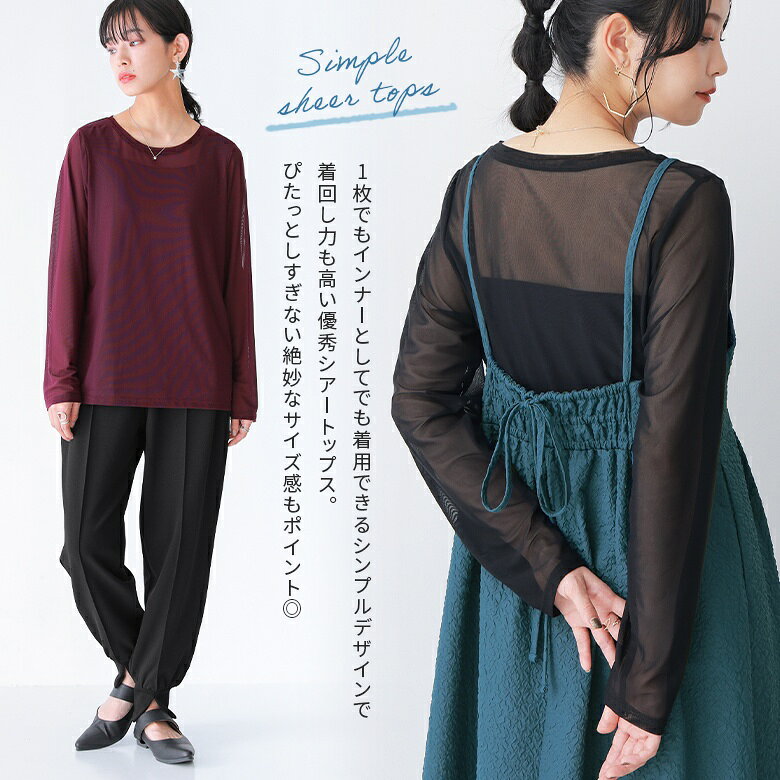 ロンT レディース トップス 全4色 S-3L シアー カットソー 長袖 Uネック インナー ...