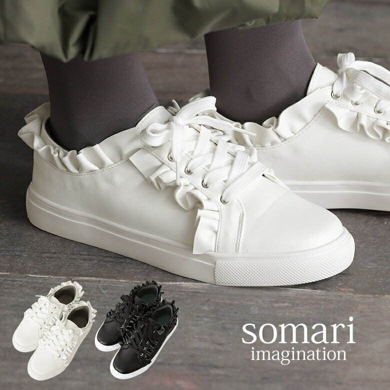 【60％OFF】『somari imaginationフリルデザインフェイクレザースニーカー』[靴 シューズ レディース ファッション雑貨 春夏秋冬 スニーカー フェイクレザー フリル レースアップ ベーシックカラー スポーティー 歩きやすい]※返品交換不可※【メール便不可】【40】のサムネイル