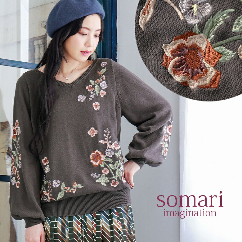 『somari imagination花柄刺繍Vネックニット』[ニット レディース Vネック トップス 長袖 セーター 綿100％ 花柄 刺繍 オリジナル 配色 フラワー パフスリーブ]【メール便不可】【20】