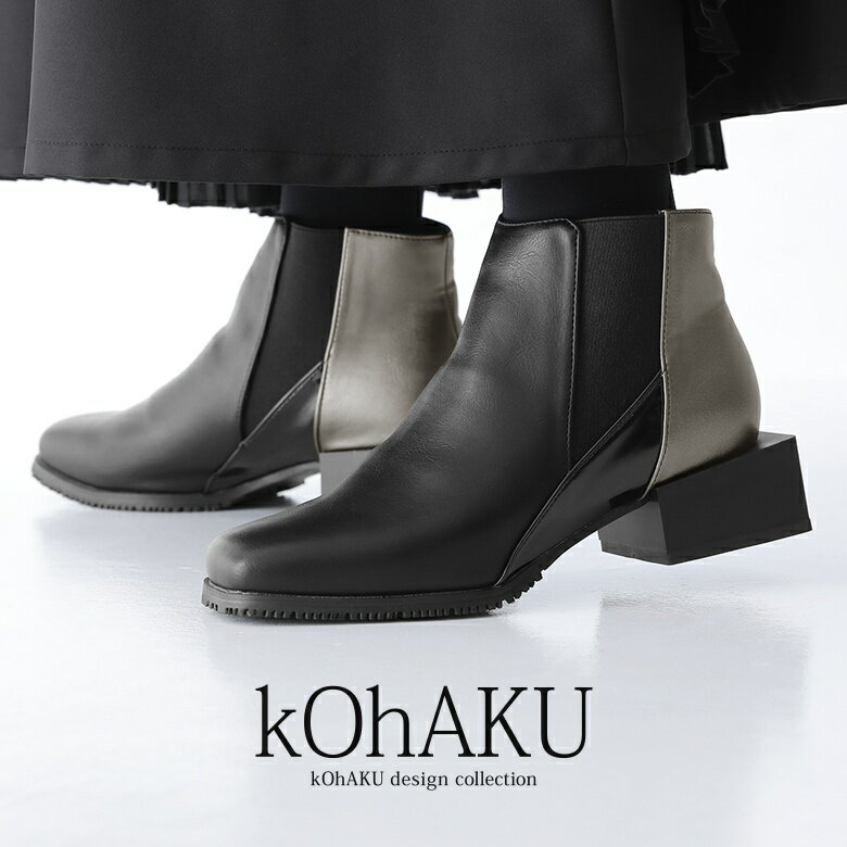 【クリアランス★感謝価格】『kOhAKUスクエアトゥ配色ショートブーツ』[ショートブーツ レディース 靴 ブーツ サイドゴア 配色 歩きやすい 履きやすい チャンキーヒール スクエアトゥ]※返品交換不可※【メール便不可】【80】のサムネイル