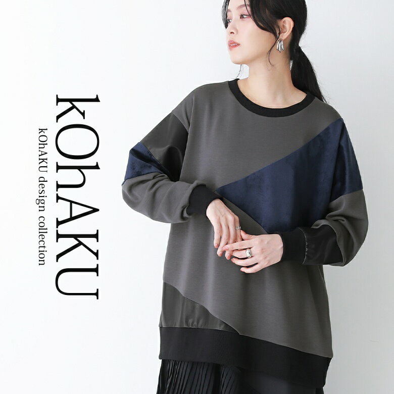 【全品送料無料】『異素材切り替えシャギートップス』[kOhAKU 異素材トップス レディース 秋冬 切り替え シャギー ベルエベット フェイクレザー]※返品交換不可※【メール便不可】【20】のサムネイル