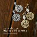 ビジュー 【50％OFF】『レースモチーフ＆ビジューピアス＆イヤリング』[ピアス アクセサリー アクセ レディース レースモチーフ ビジュー イヤリング アンティーク調 パーティ]※返品・交換不可※※メール便可※【5】