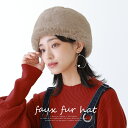 帽子 レディース 秋冬 ファッション雑貨 小物 ハット コサック風 フェイクファー 起毛 あったか 防寒 ロシア帽風 秋 冬 オシャレウォーカー【メール便不可】【20】