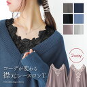 『2way襟元レースロンT』[n'OrLABEL カットソー ロンT レディース トップス Tシャツ 長袖 レース 2way Uネック Vネッ…