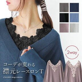 『2way襟元レースロンT』[n'OrLABEL カットソー ロンT レディース トップス Tシャツ 長袖 レース 2way Uネック Vネック]※メール便可※【10】