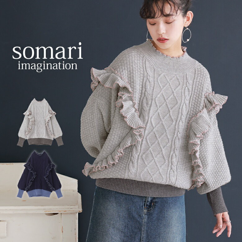 『配色メローフリルニット』[somari imagination ニット レディース 秋冬 トップス セーター 長袖 ぽわん袖 リブ 配…