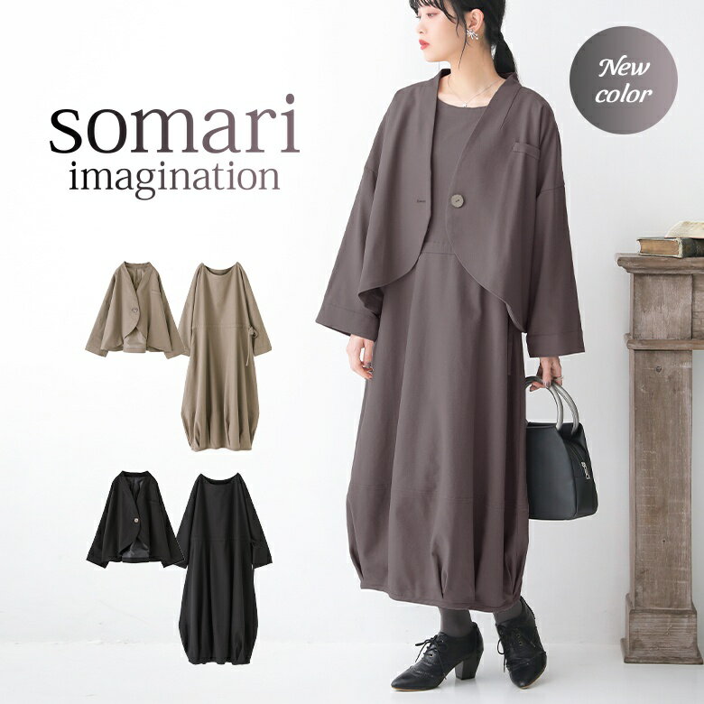 【新色登場】【送料無料】『リネン混ジャケット＆ワンピースセットアップ』[somari imagination ロング ワンピース セットアップ レディース ジャケット 長袖 フォーマル 結婚式 入学式 卒業式 セレモニー]【メール便不可】【30】