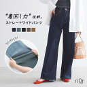 『ストレートワイドパンツ』 n 039 OrLABEL ワイドパンツ レディース ロング パンツ ボトムス デニム ジーンズ ストレッチ 伸びる ストレートパンツ サステナブル ※メール便可※【10】